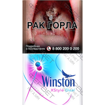 Сигареты Winston Xstyle Dual