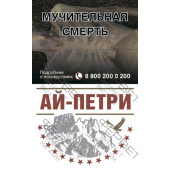 Ай-Петри Красные